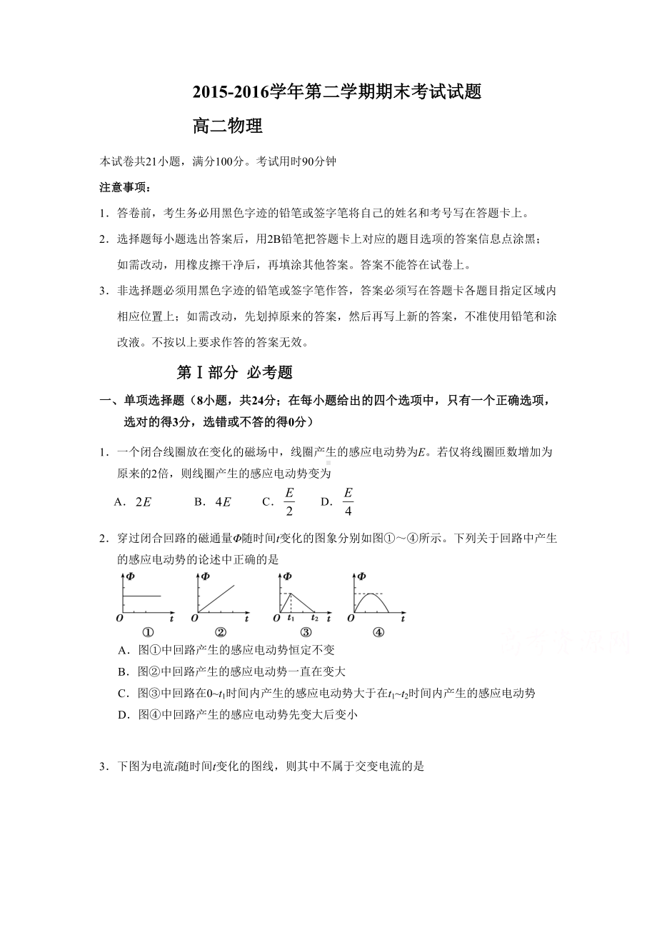 广东省广州市荔湾区高二下学期期末考试物理试题-Word版含答案(DOC 11页).docx_第1页