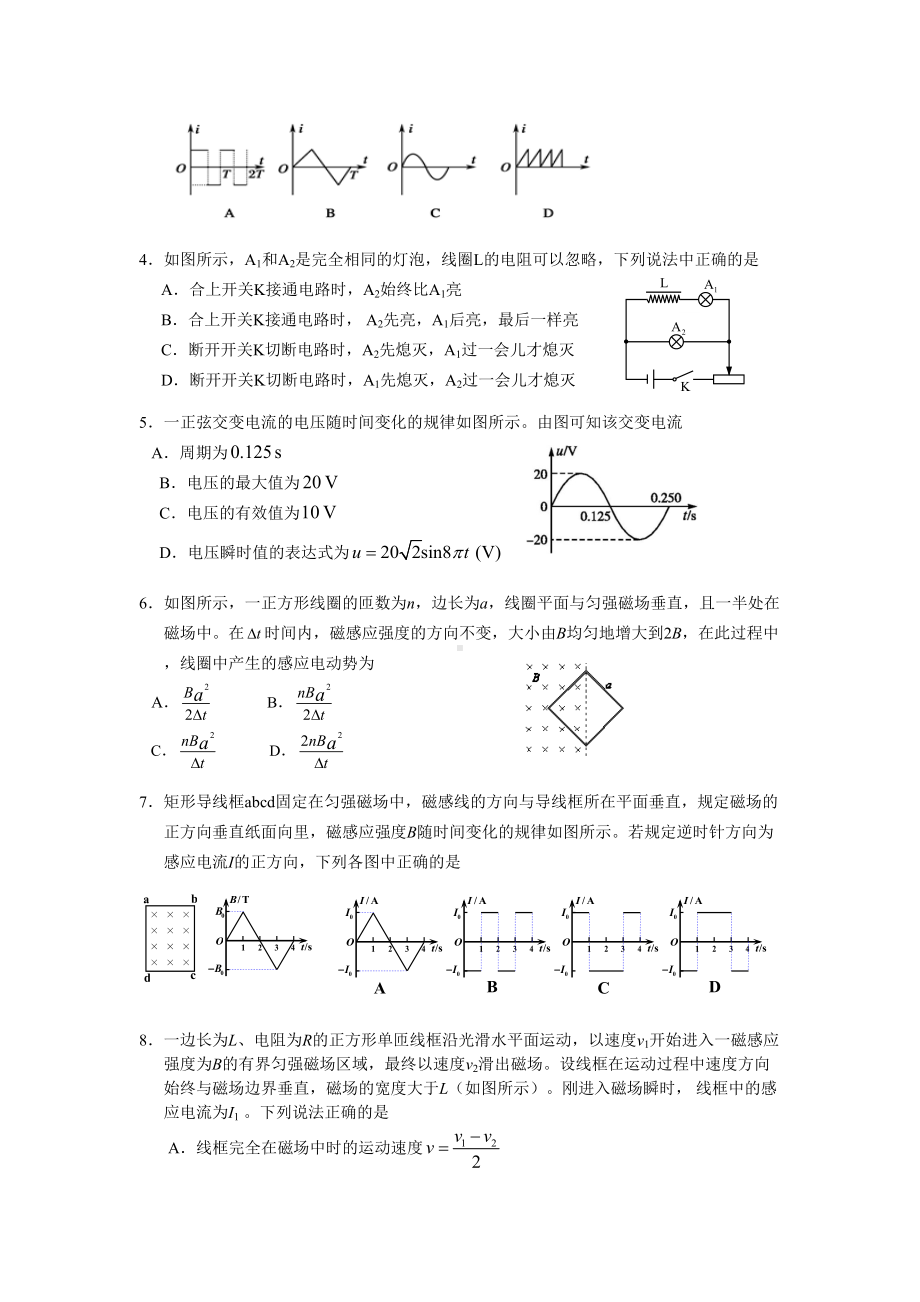 广东省广州市荔湾区高二下学期期末考试物理试题-Word版含答案(DOC 11页).docx_第2页