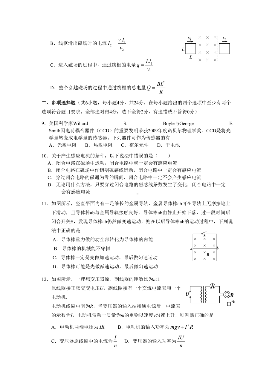 广东省广州市荔湾区高二下学期期末考试物理试题-Word版含答案(DOC 11页).docx_第3页