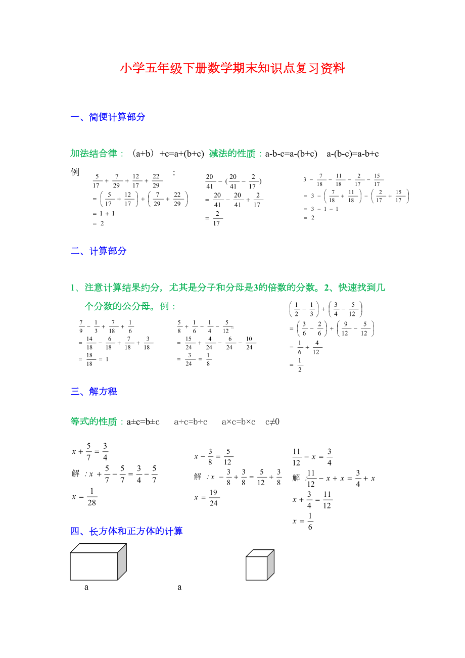 小学部编五年级下册数学期末知识点复习资料(DOC 6页).doc_第1页