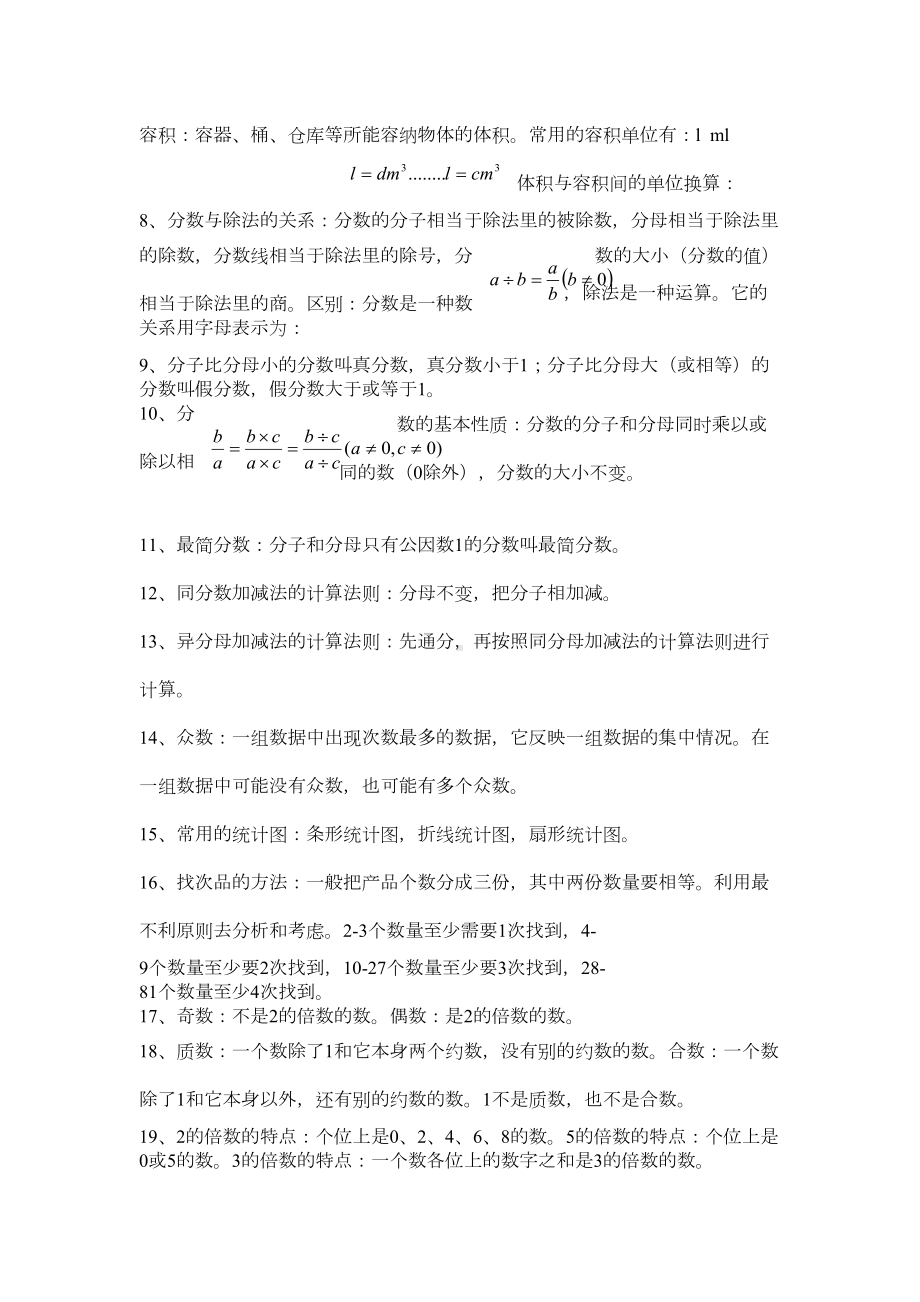 小学部编五年级下册数学期末知识点复习资料(DOC 6页).doc_第3页