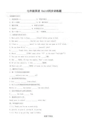 牛津译林版新初一英语上册-Unit3测试题(DOC 5页).doc