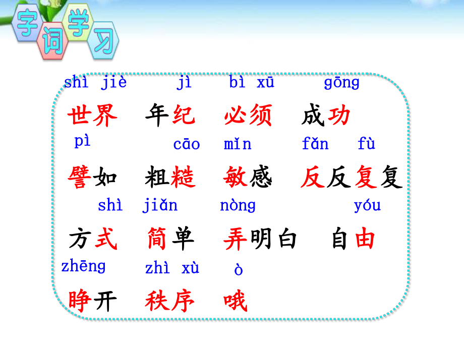 《当世界年纪还小的时候》优秀课件1.pptx_第3页