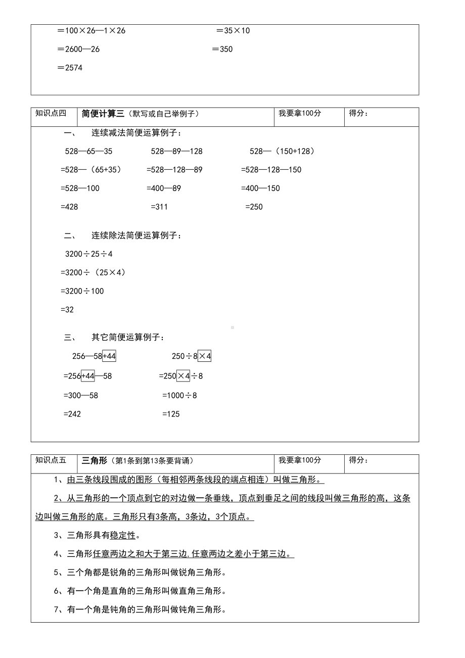 新版人教版小学四年级下册数学知识点总结(DOC 6页).doc_第3页