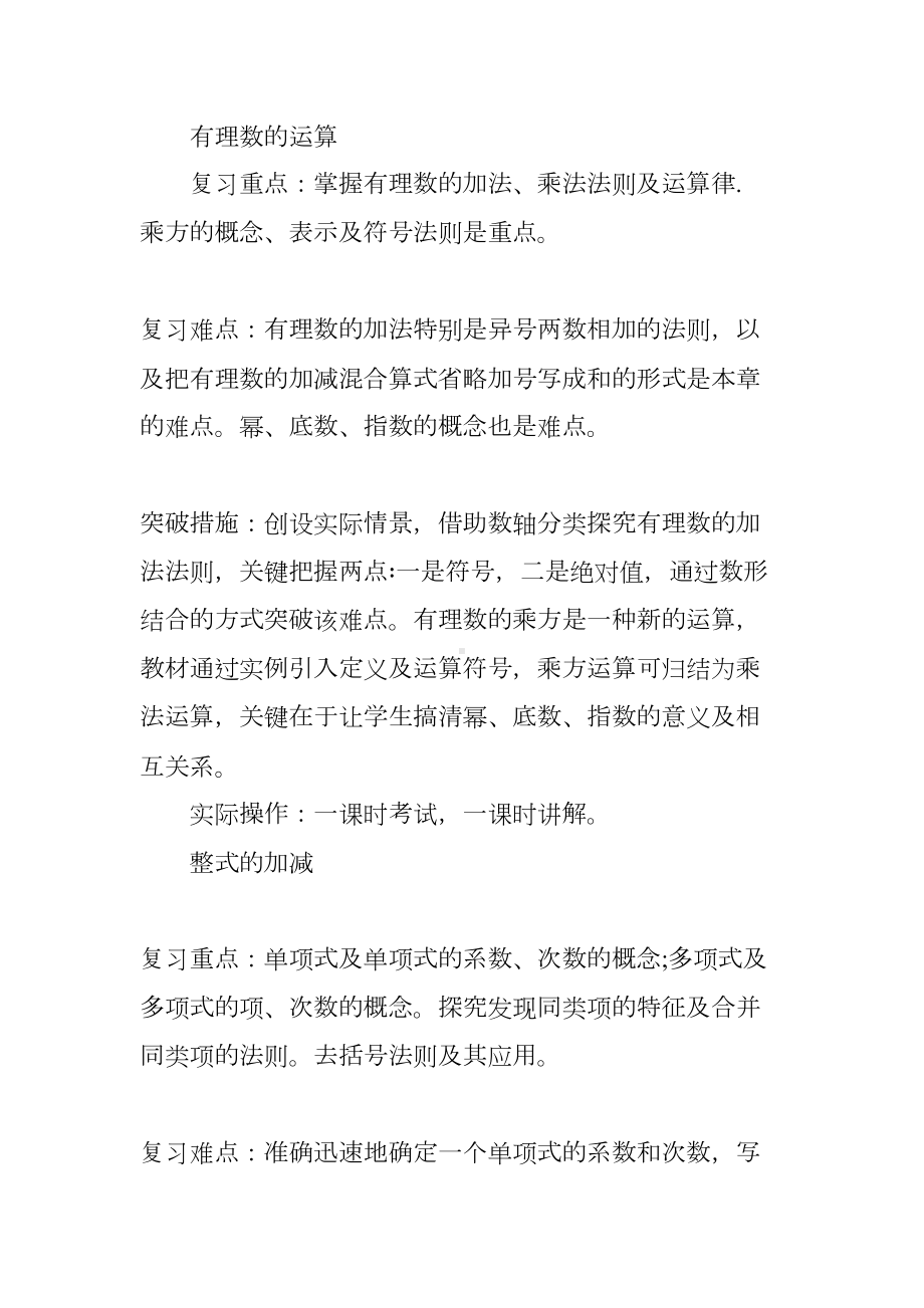 我的期中复习计划(DOC 10页).docx_第2页