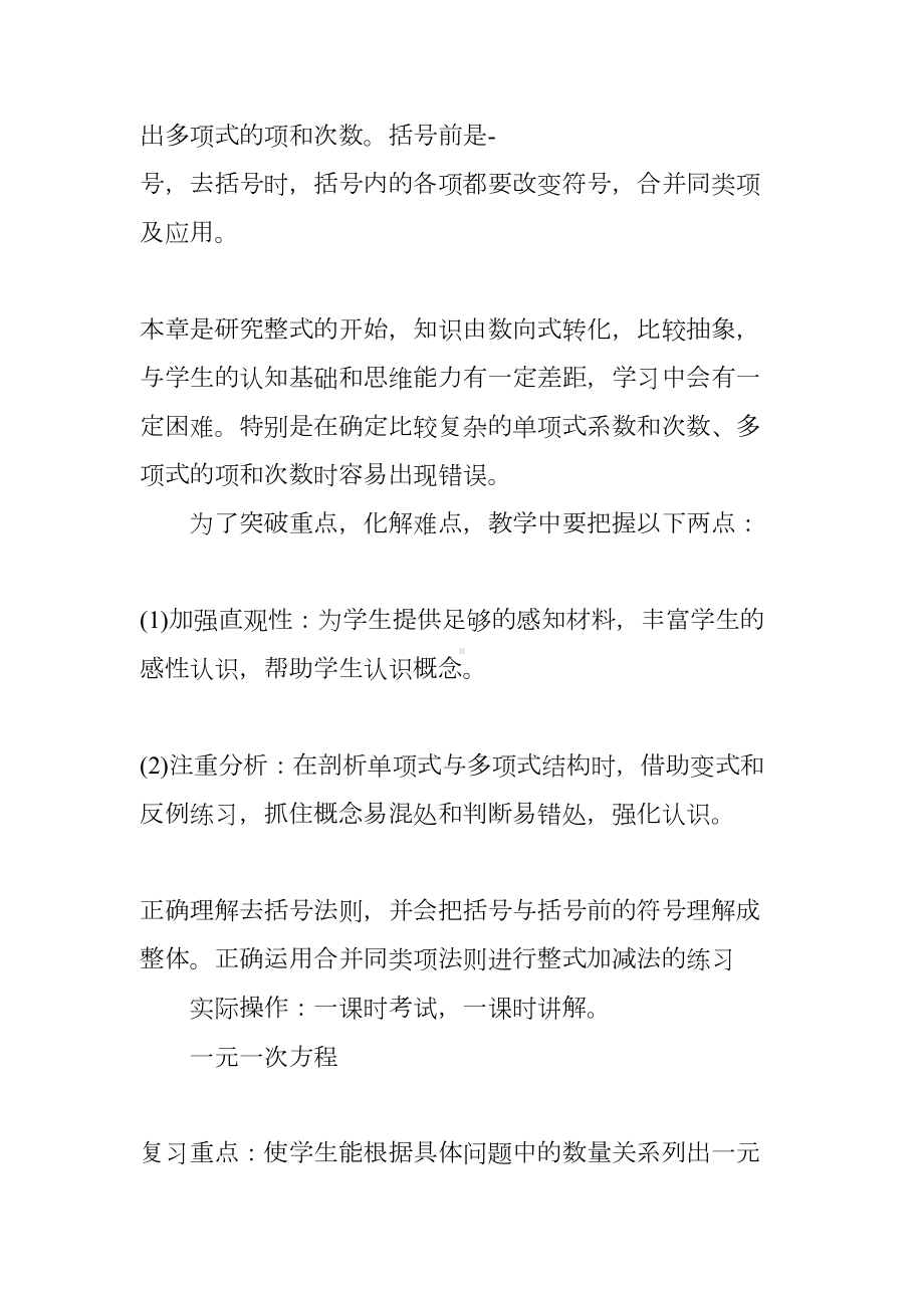 我的期中复习计划(DOC 10页).docx_第3页