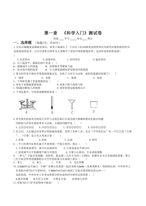 浙教版科学七年级上册第一章科学入门测试卷(DOC 7页).doc