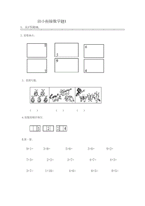 幼小衔接数学试题学习资料(DOC 16页).doc