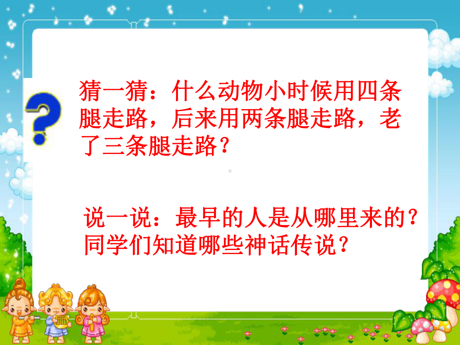 七年级下册一人类的起源和发展课件.ppt_第2页