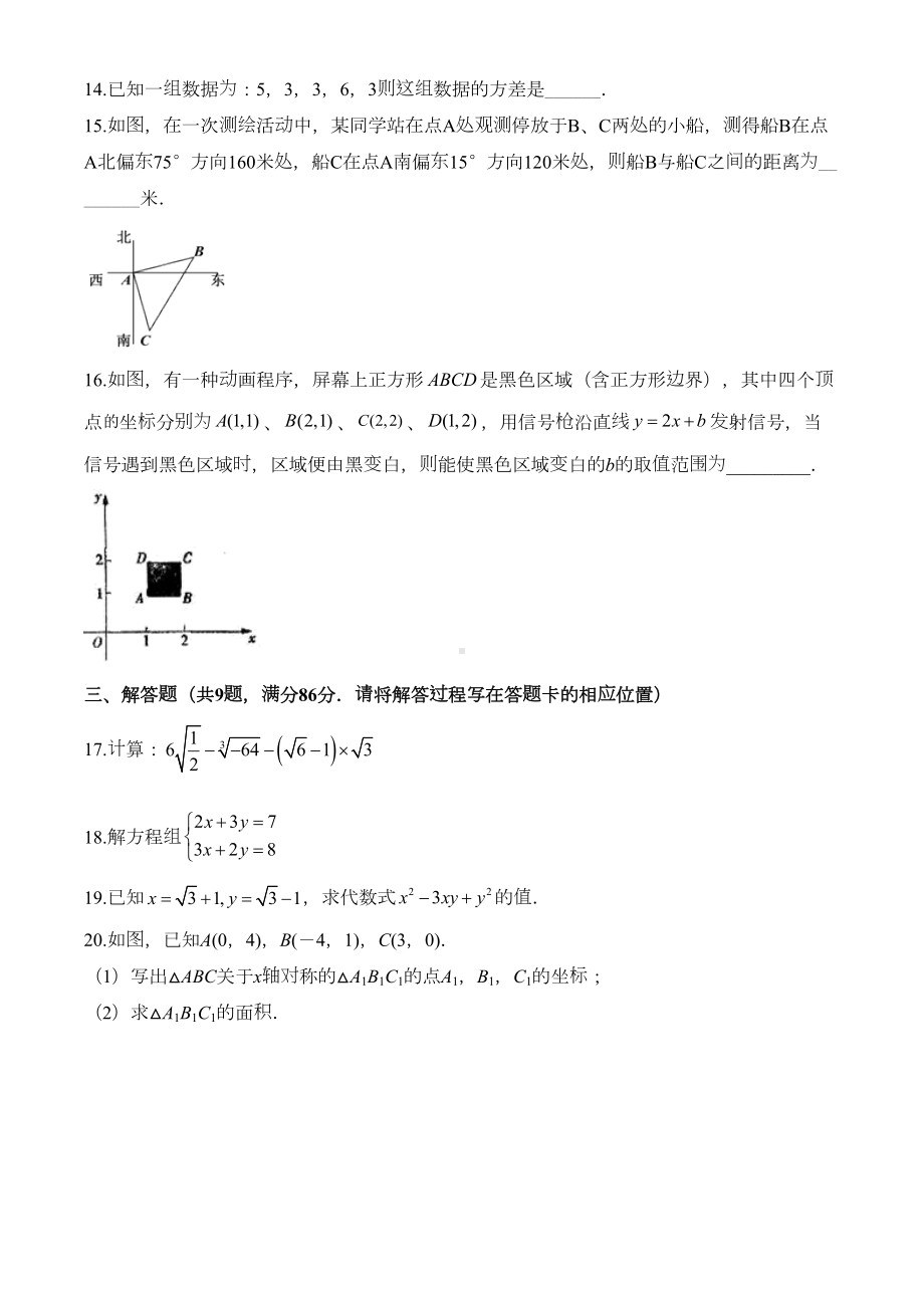 最新北师大版八年级上学期数学《期末考试卷》及答案(DOC 22页).doc_第3页