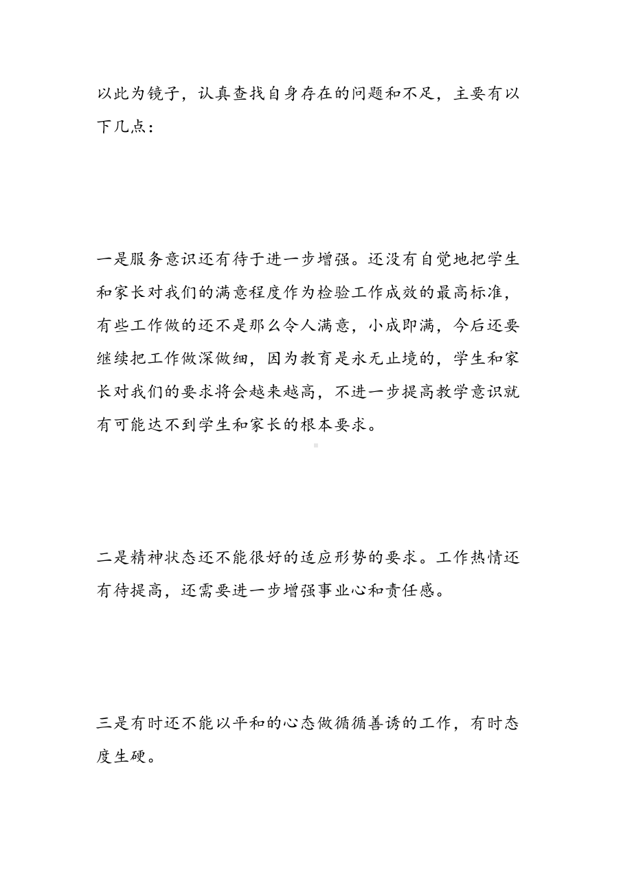 教师党员服务群众心得感言(DOC 16页).doc_第2页