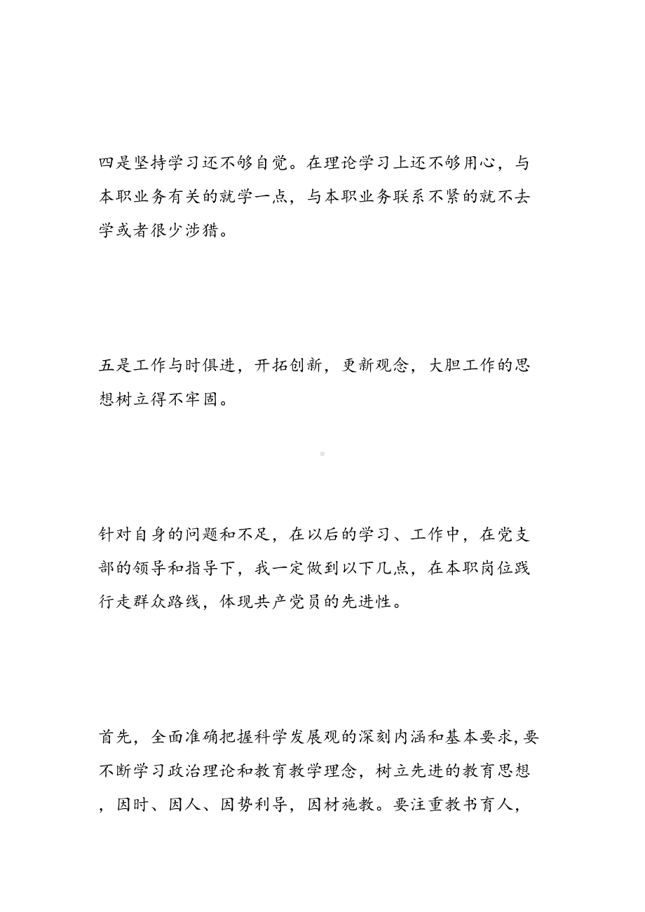 教师党员服务群众心得感言(DOC 16页).doc_第3页