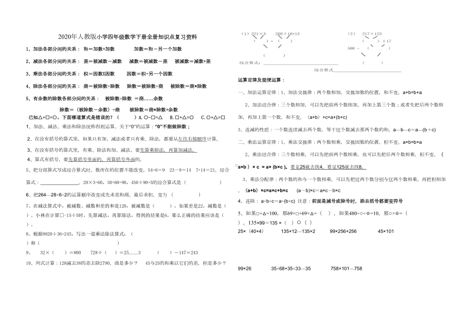 最新人教版小学四年级数学下册全册复习资料(DOC 5页).doc_第1页