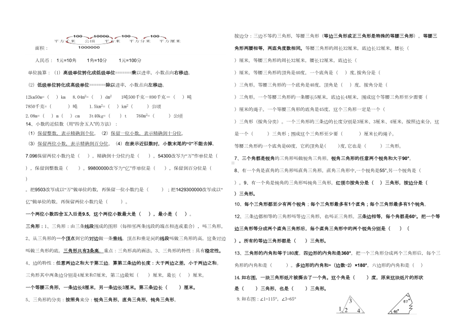 最新人教版小学四年级数学下册全册复习资料(DOC 5页).doc_第3页