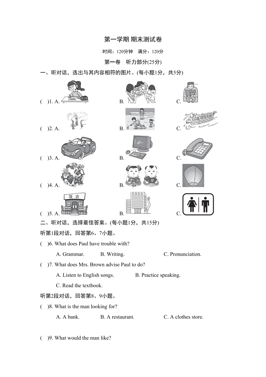 新目标英语九年级上册第一学期期末测试卷(DOC 16页).doc_第1页