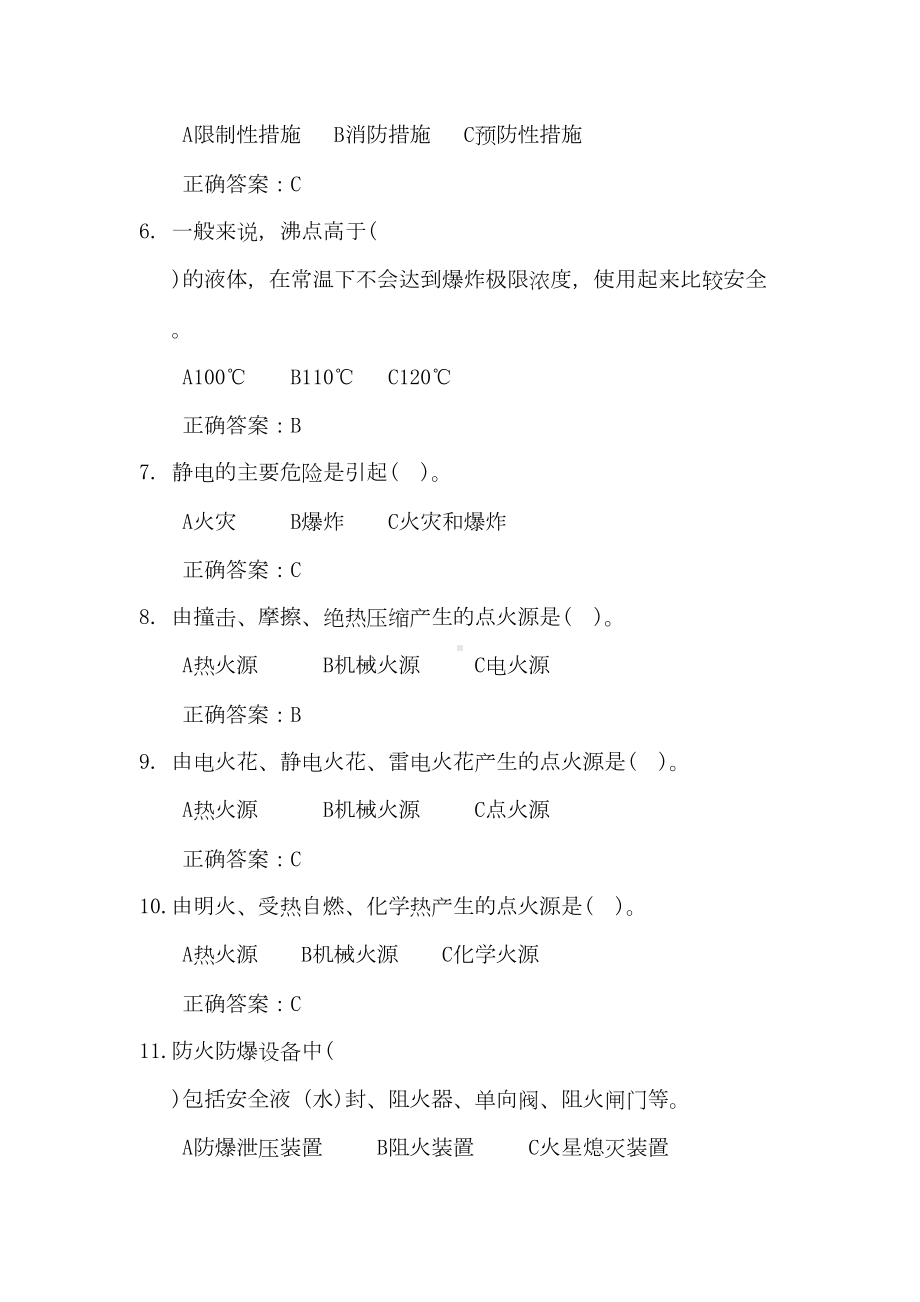 消防安全考试题集与答案(DOC 20页).doc_第2页