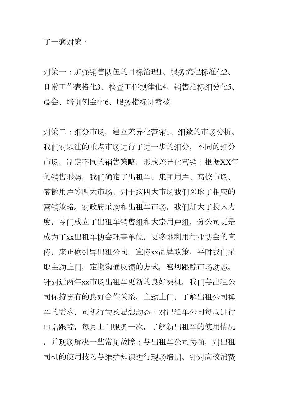 汽车4s店总经理述职报告(DOC 43页).docx_第2页