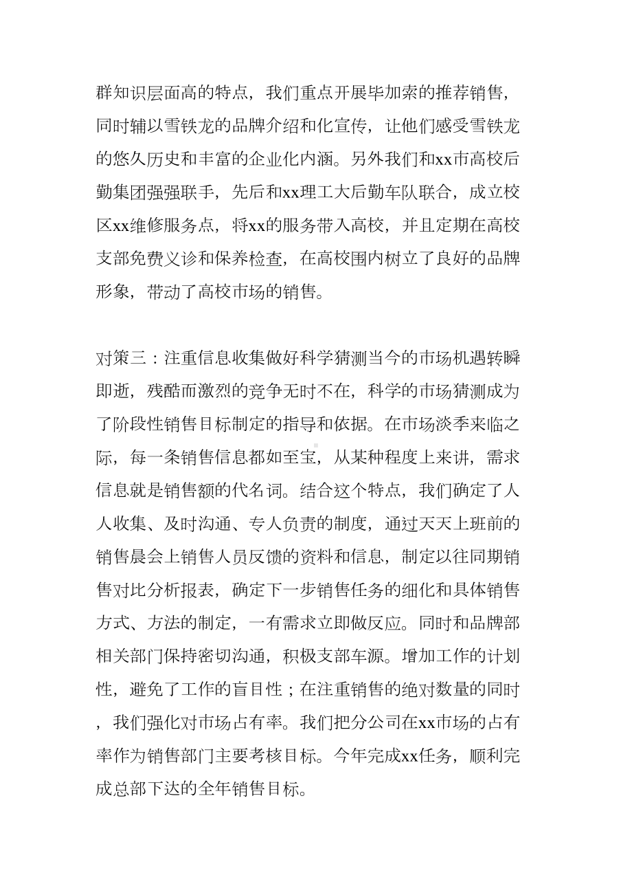 汽车4s店总经理述职报告(DOC 43页).docx_第3页