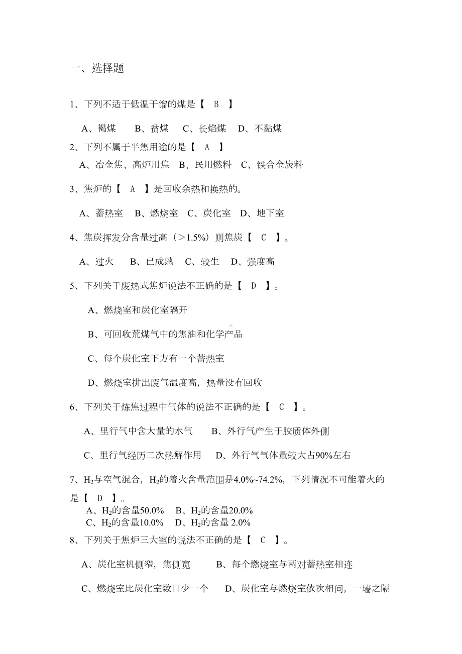 煤化工工艺学习题(汇总)剖析(DOC 22页).doc_第1页