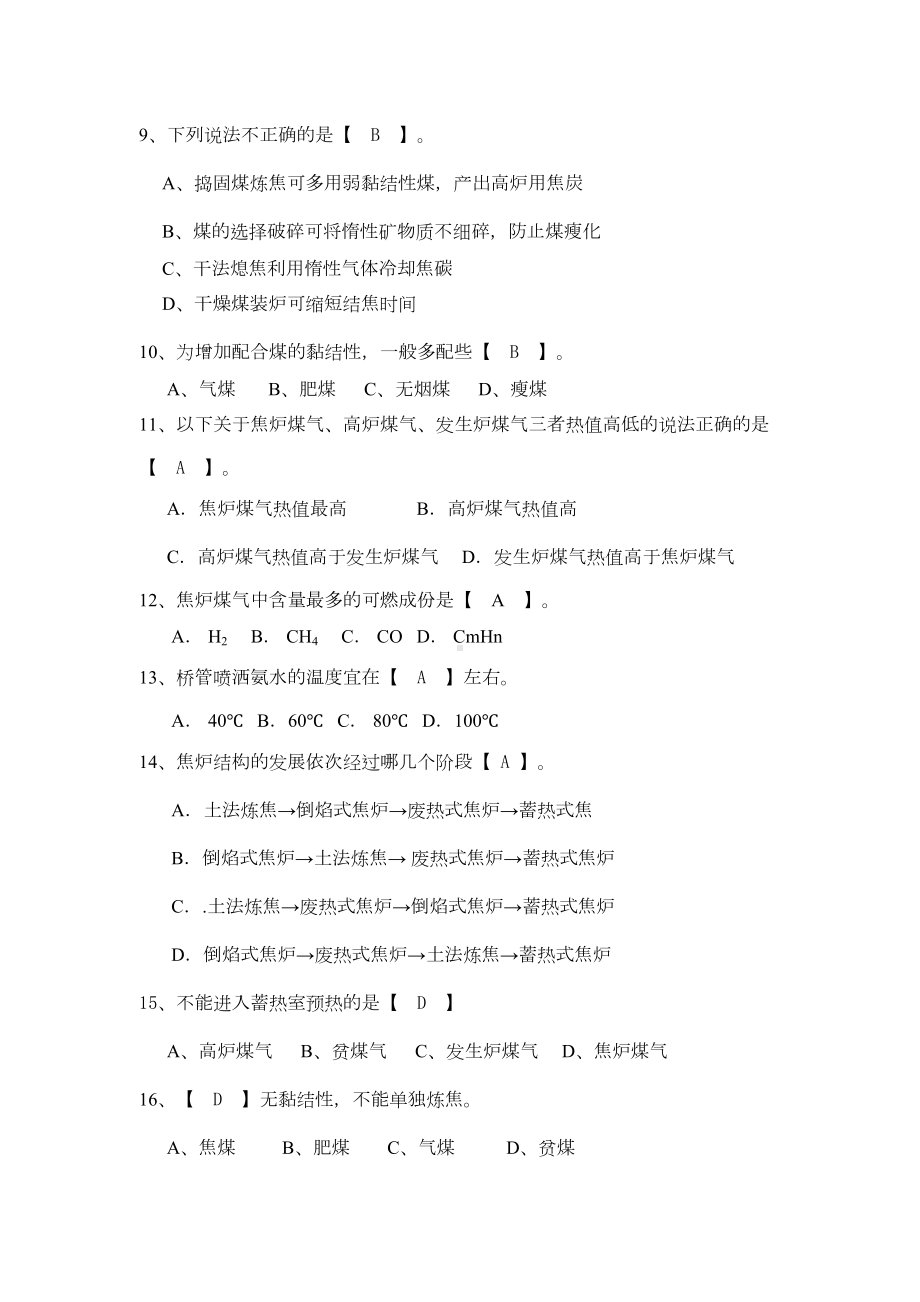 煤化工工艺学习题(汇总)剖析(DOC 22页).doc_第2页