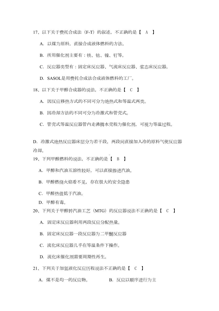 煤化工工艺学习题(汇总)剖析(DOC 22页).doc_第3页