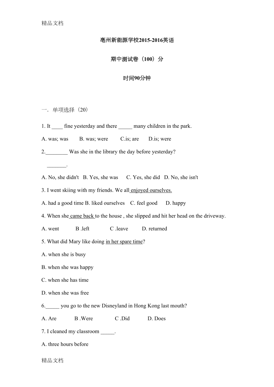 最新中职基础模块2英语期中试卷2(DOC 13页).docx_第1页