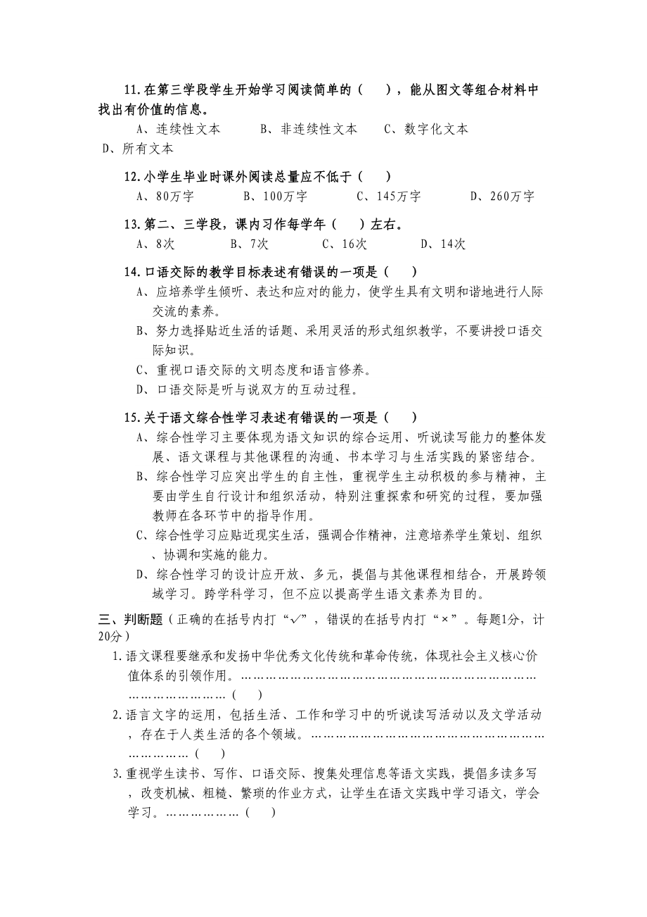 小学语文教师课程标准考试测试卷(DOC 8页).doc_第3页