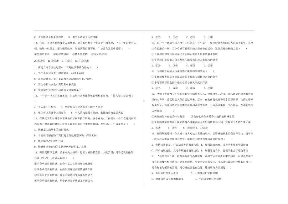 最新部编版七年级政治下册期末考试试题及参考答案(DOC 10页).doc_第2页