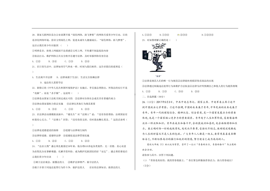 最新部编版七年级政治下册期末考试试题及参考答案(DOC 10页).doc_第3页