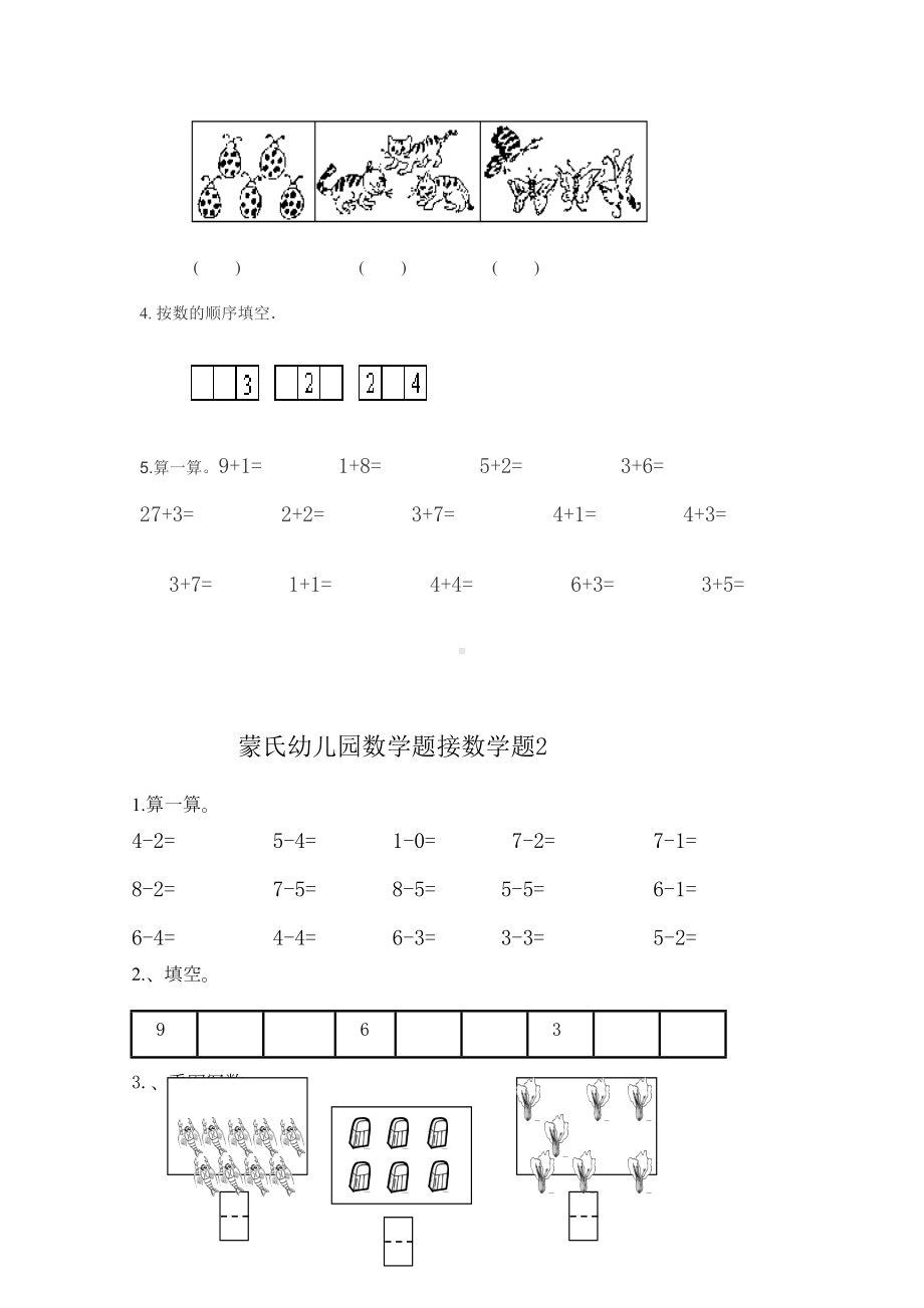 幼小衔接试题(数学)资料(DOC 24页).doc_第2页