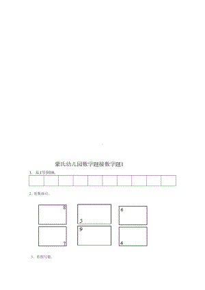 幼小衔接试题(数学)资料(DOC 24页).doc