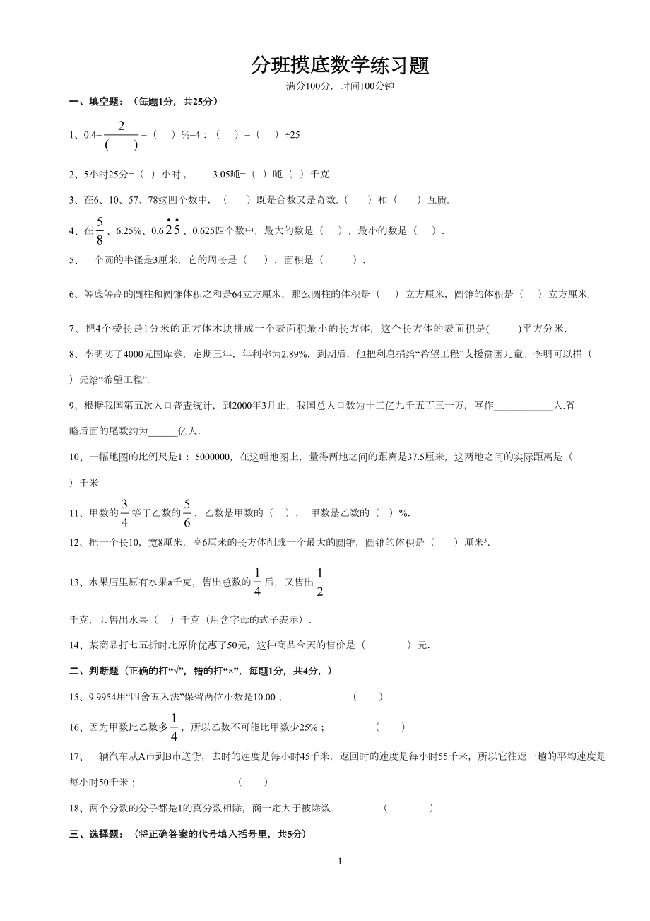 成都小升初数学分班考试试卷五(DOC 4页).doc_第1页