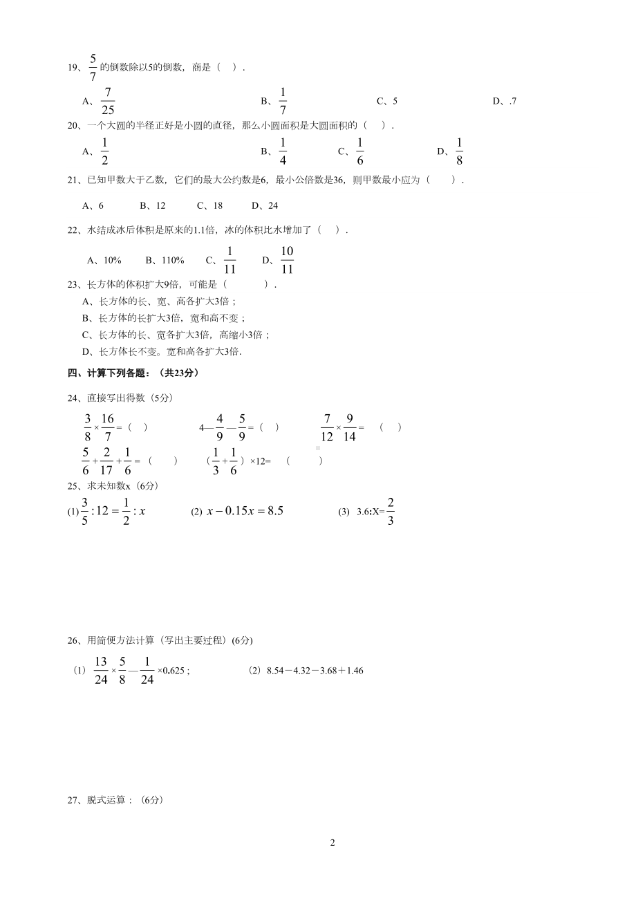 成都小升初数学分班考试试卷五(DOC 4页).doc_第2页