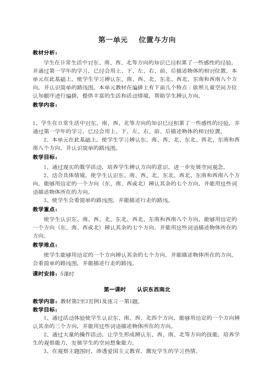 新课标人教版三年级数学下册全册教案(DOC 101页).doc_第1页