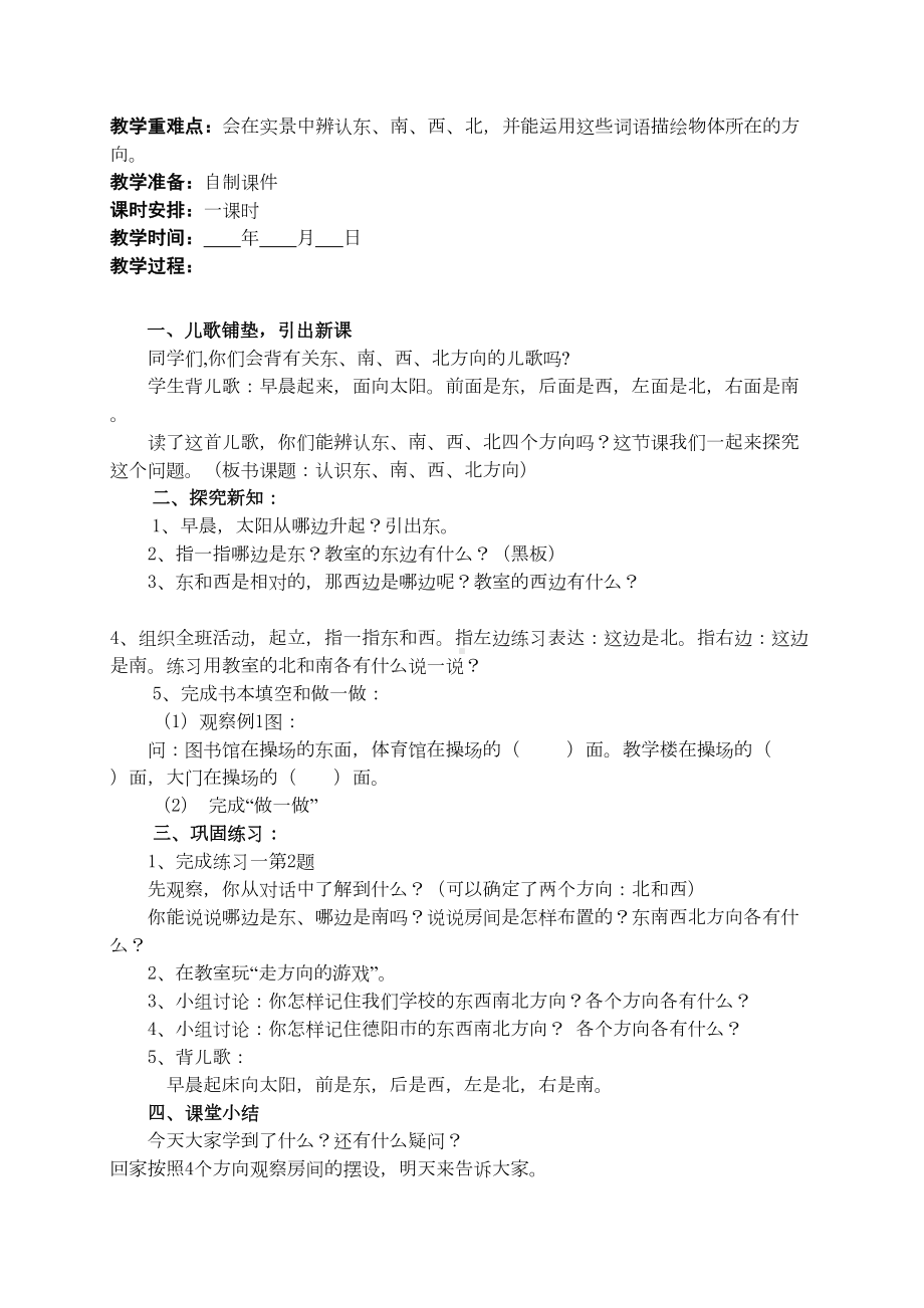 新课标人教版三年级数学下册全册教案(DOC 101页).doc_第2页