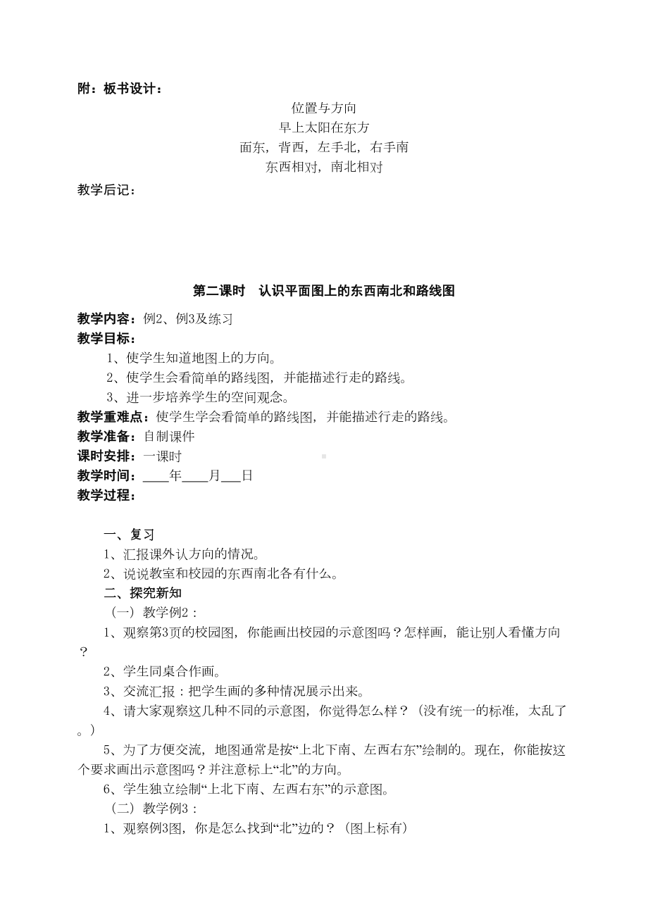 新课标人教版三年级数学下册全册教案(DOC 101页).doc_第3页