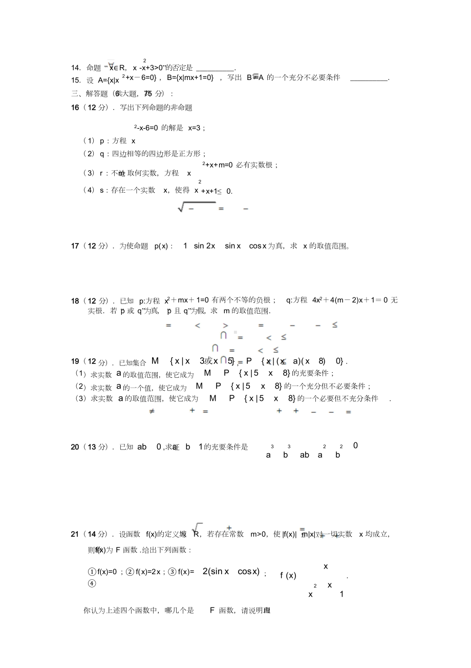 常用逻辑用语测试题(含答案)(DOC 6页).docx_第3页