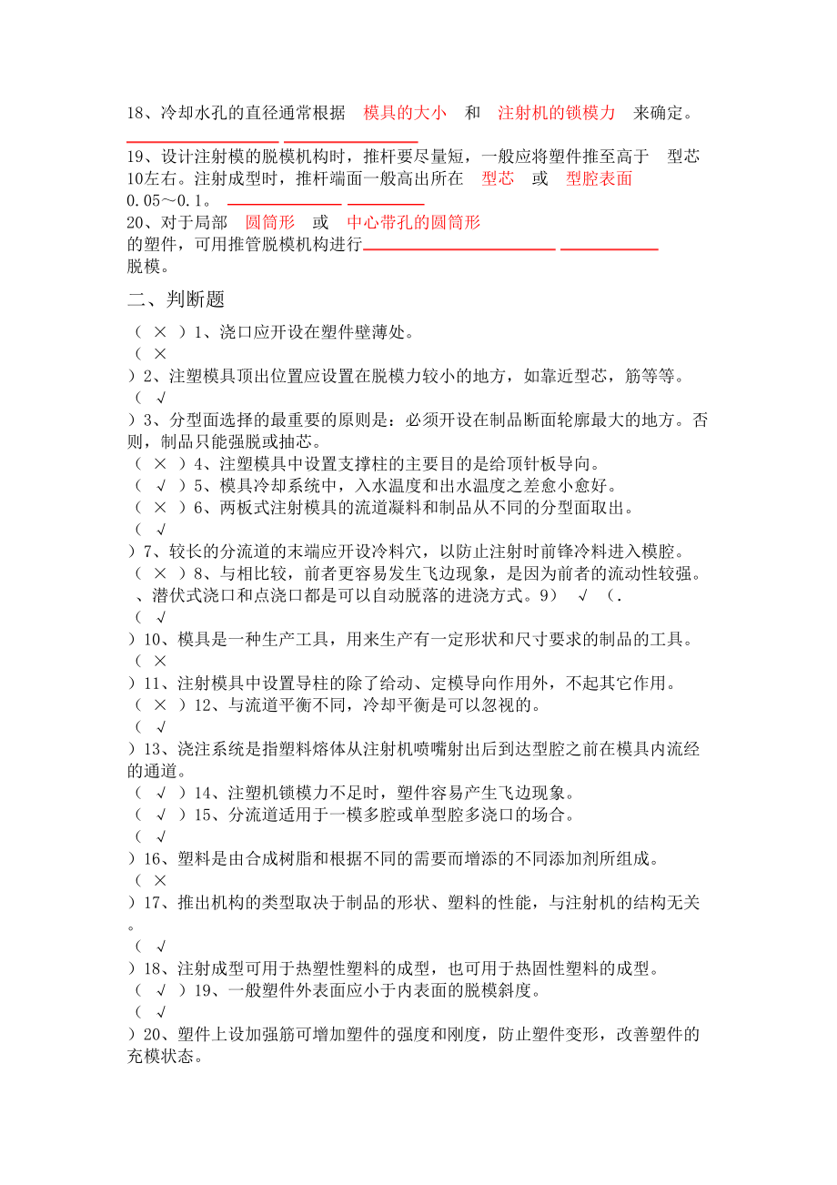 注塑模具设计理论复习资料及答案(DOC 10页).doc_第2页