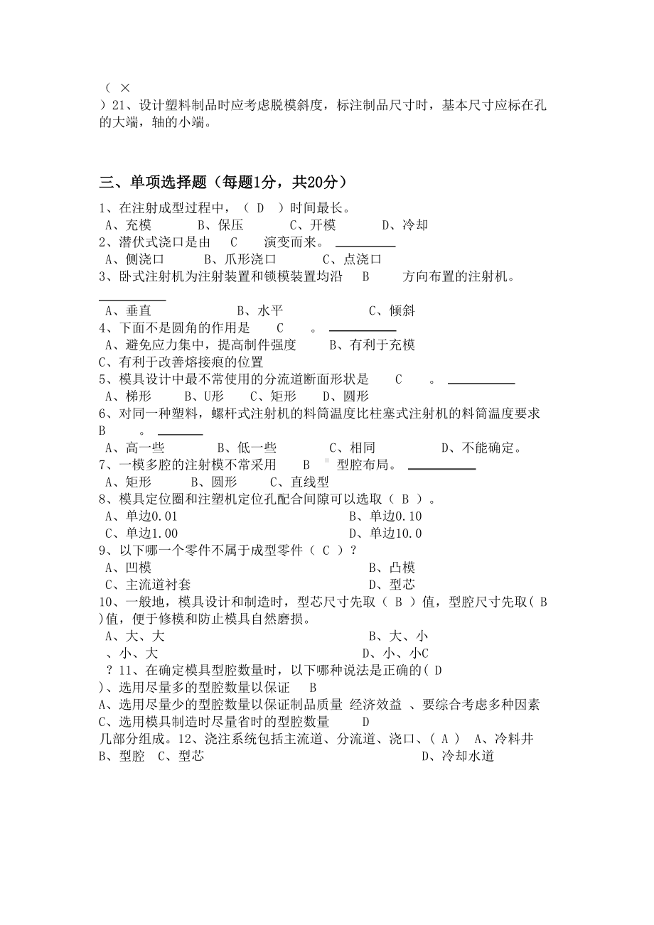 注塑模具设计理论复习资料及答案(DOC 10页).doc_第3页