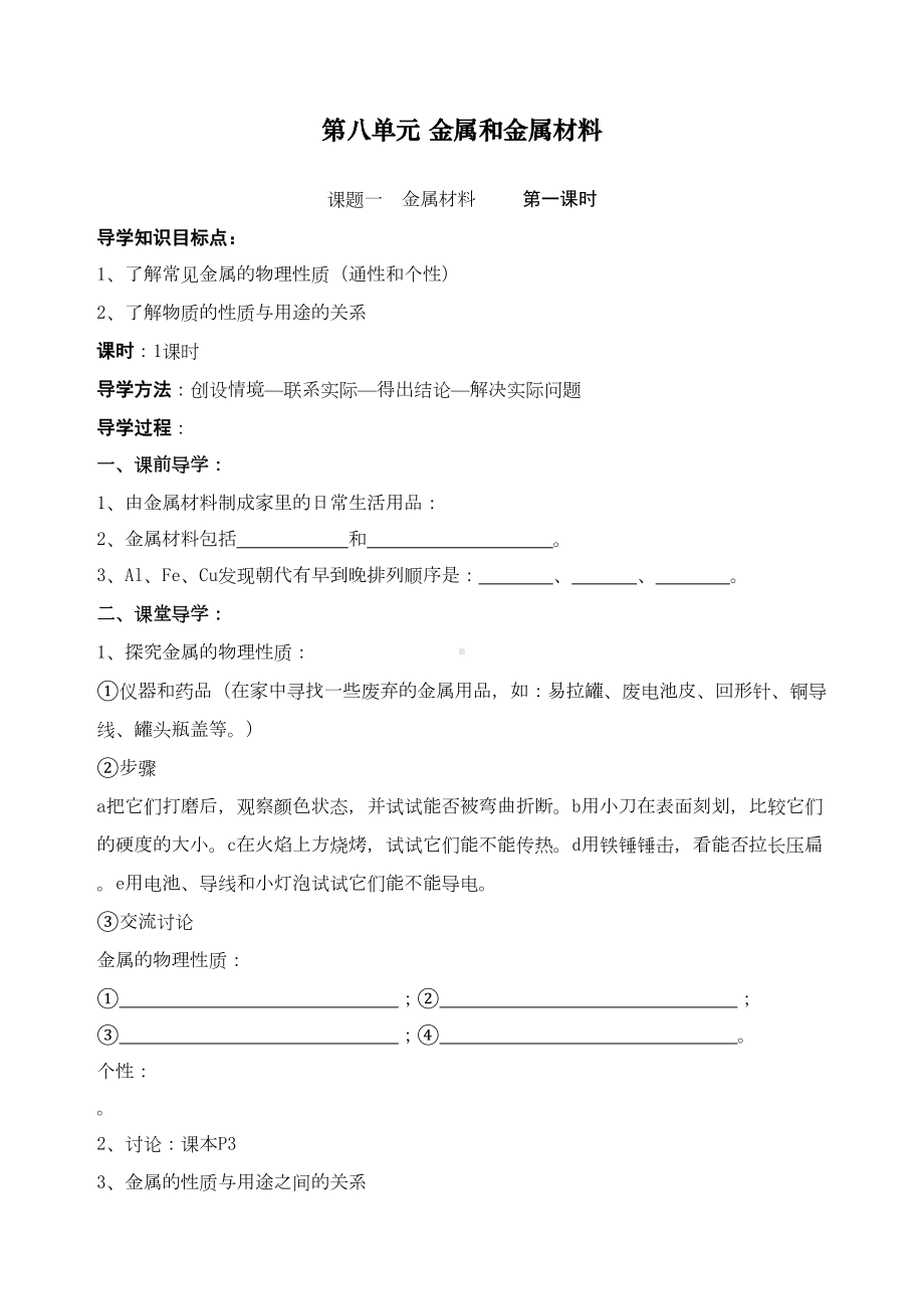 最新人教版初中化学九年级下册全册导学案(DOC 73页).doc_第1页