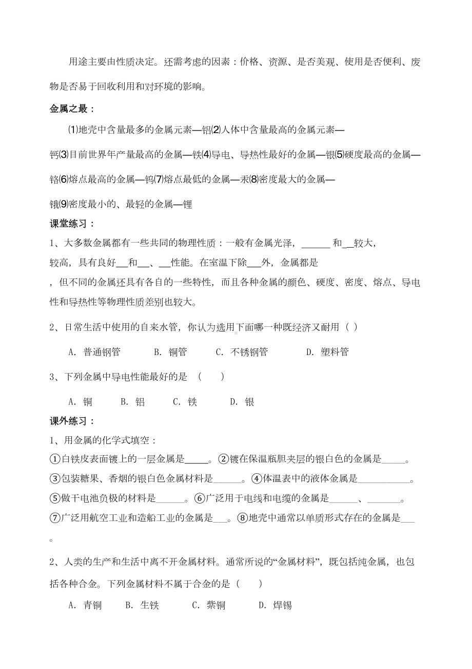 最新人教版初中化学九年级下册全册导学案(DOC 73页).doc_第2页