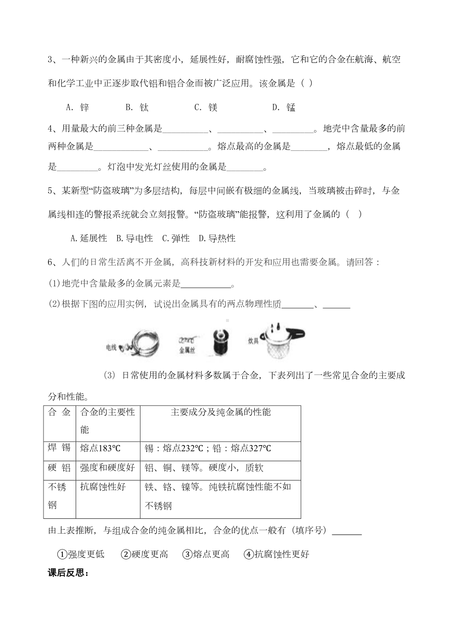 最新人教版初中化学九年级下册全册导学案(DOC 73页).doc_第3页