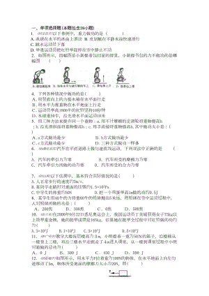 物理功和功率练习题含答案(DOC 8页).doc