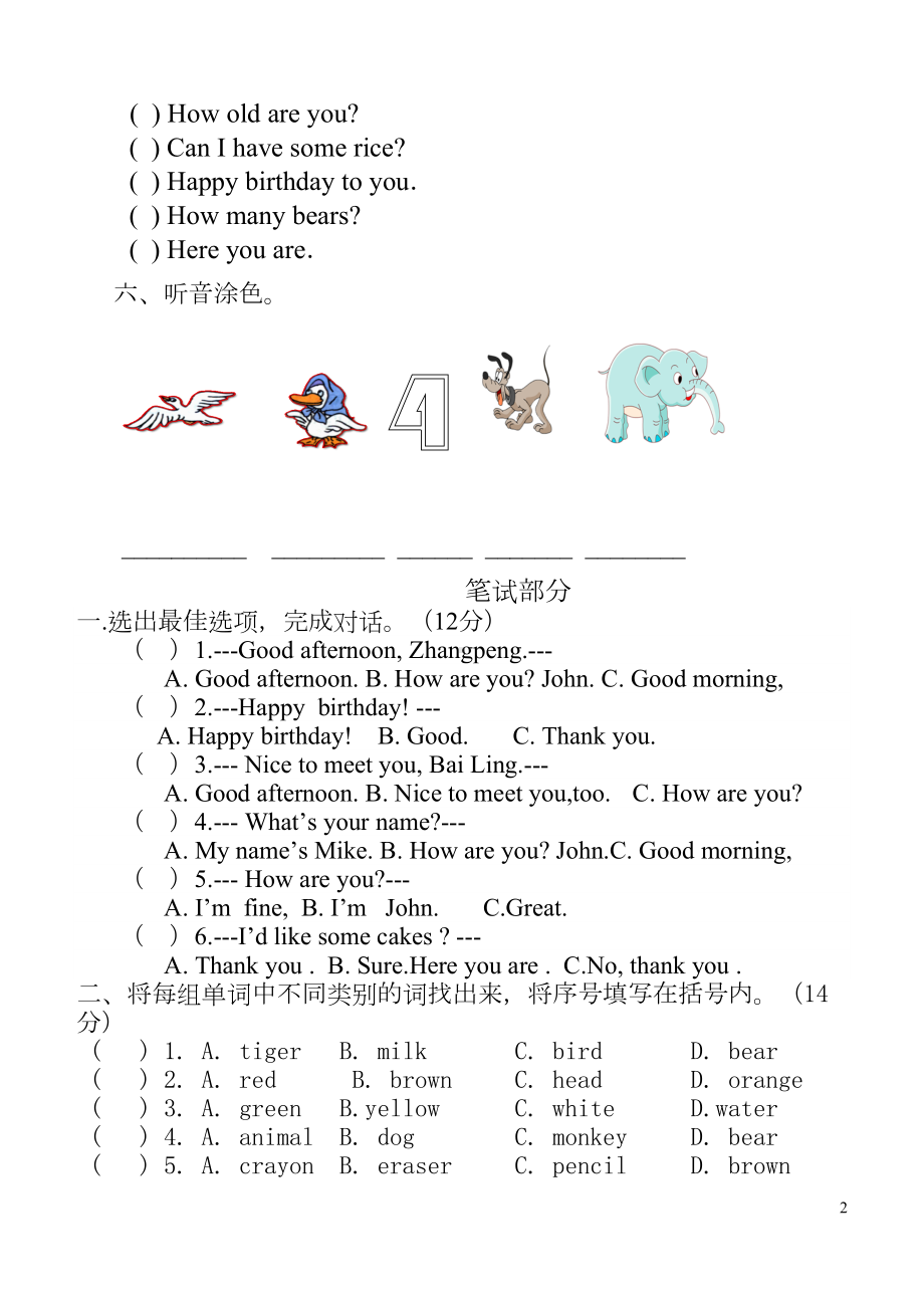 新版人教版小学三年级英语上册期末试卷(DOC 5页).doc_第2页