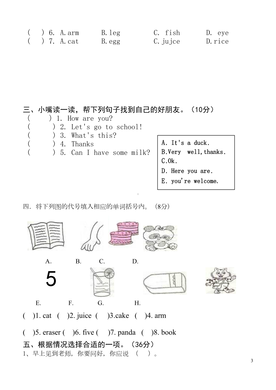 新版人教版小学三年级英语上册期末试卷(DOC 5页).doc_第3页