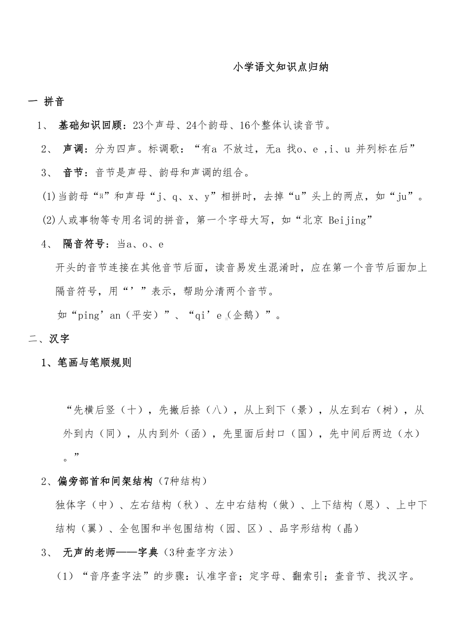 小学语文知识点归纳(DOC 17页).doc_第1页