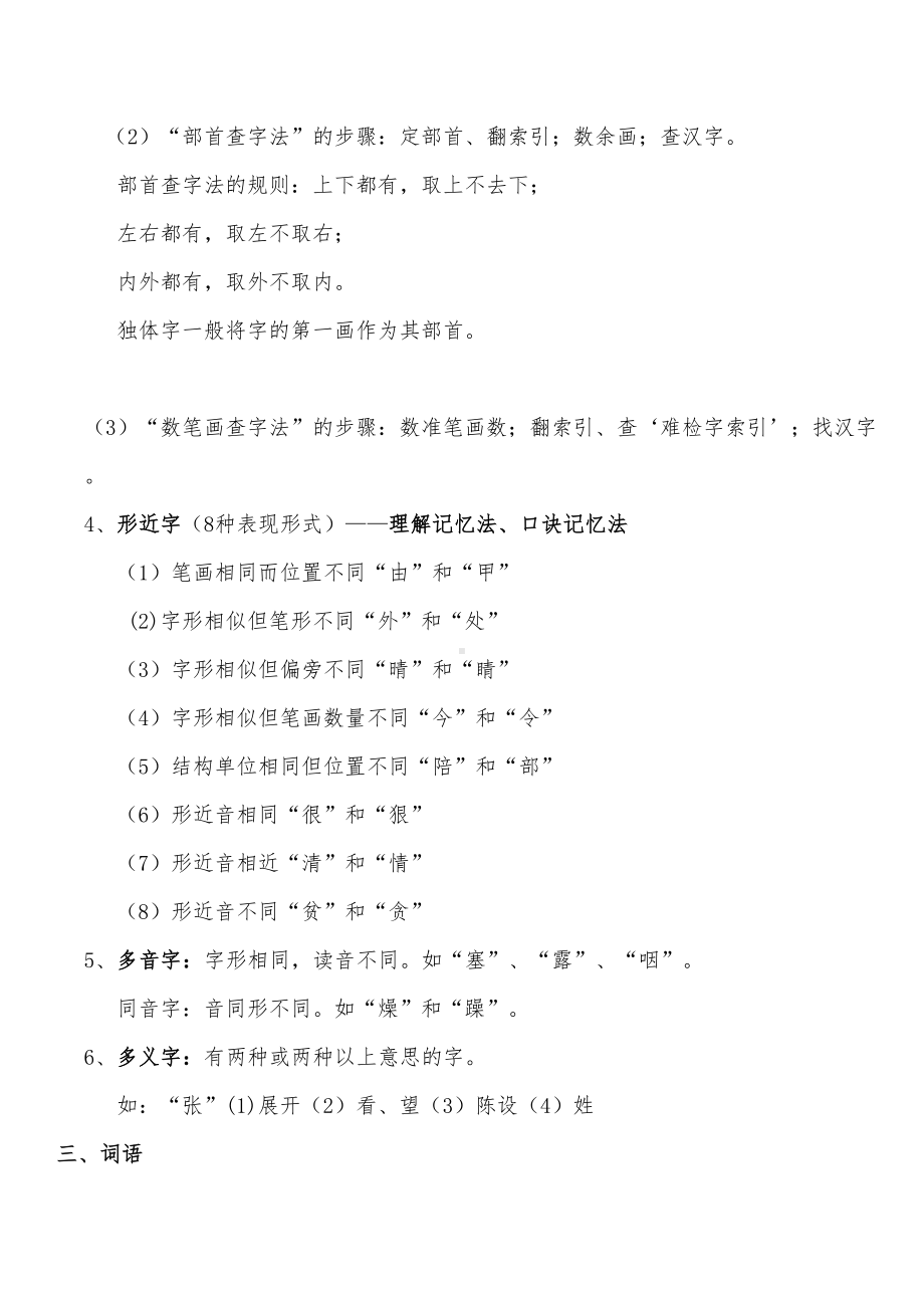 小学语文知识点归纳(DOC 17页).doc_第2页