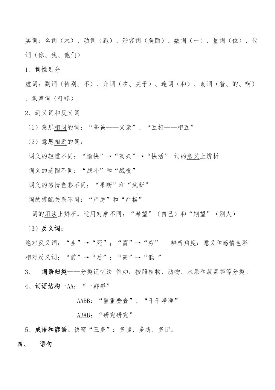 小学语文知识点归纳(DOC 17页).doc_第3页