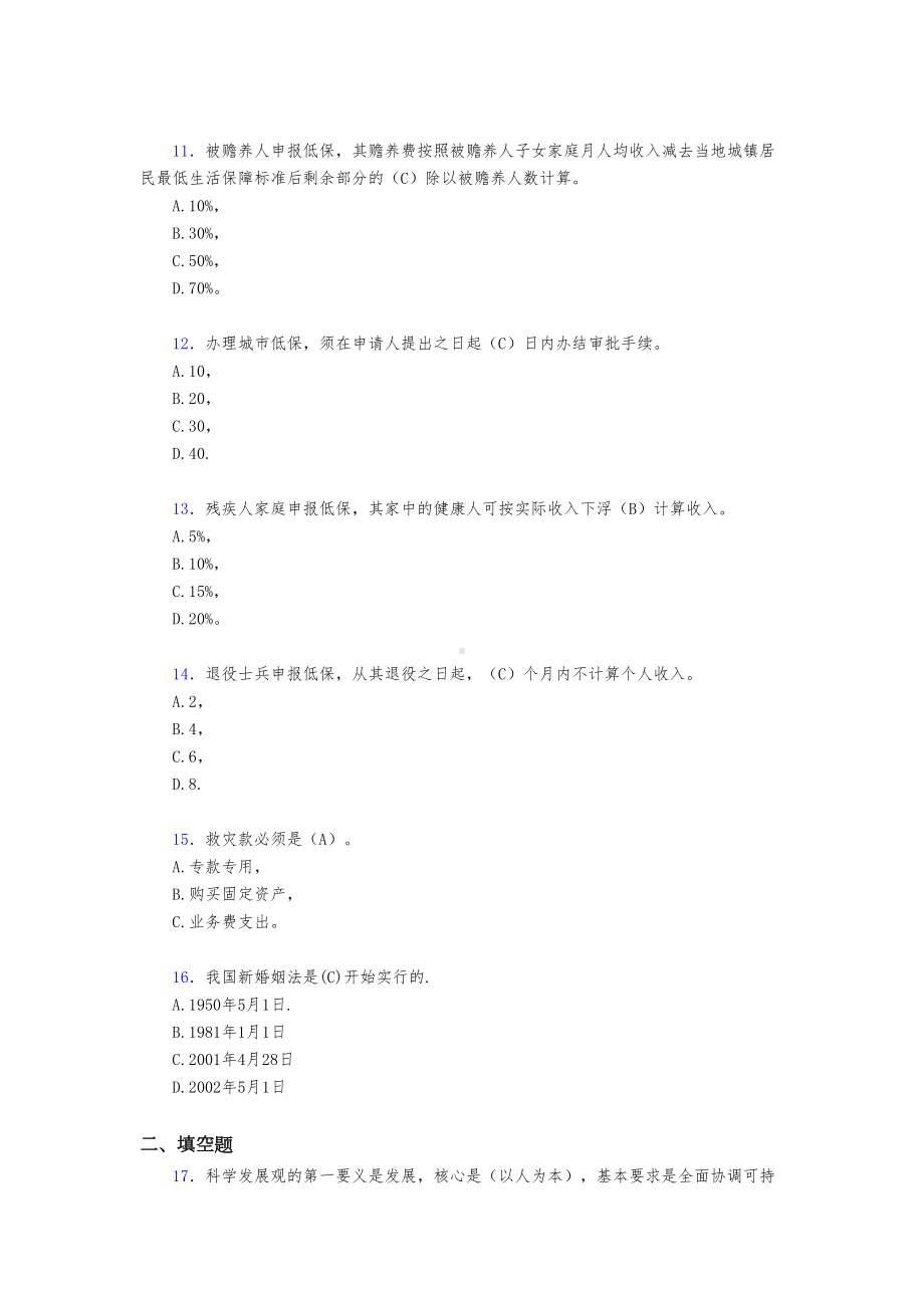 精选新版2019年社区工作者综合知识及法律法规常识和必备技能测试版题库500题(含答案)(DOC 90页).doc_第3页