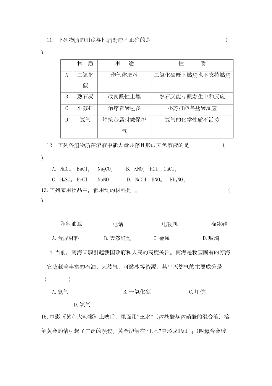 甘肃省庆阳市2020年中考化学真题试题(DOC 10页).doc_第3页